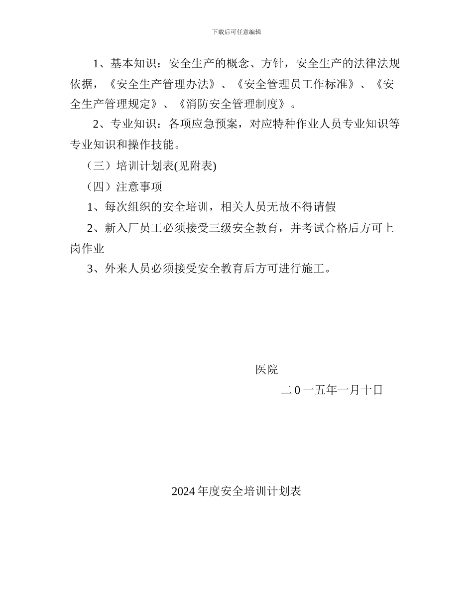 2024年安全生产宣传教育培训计划_第2页