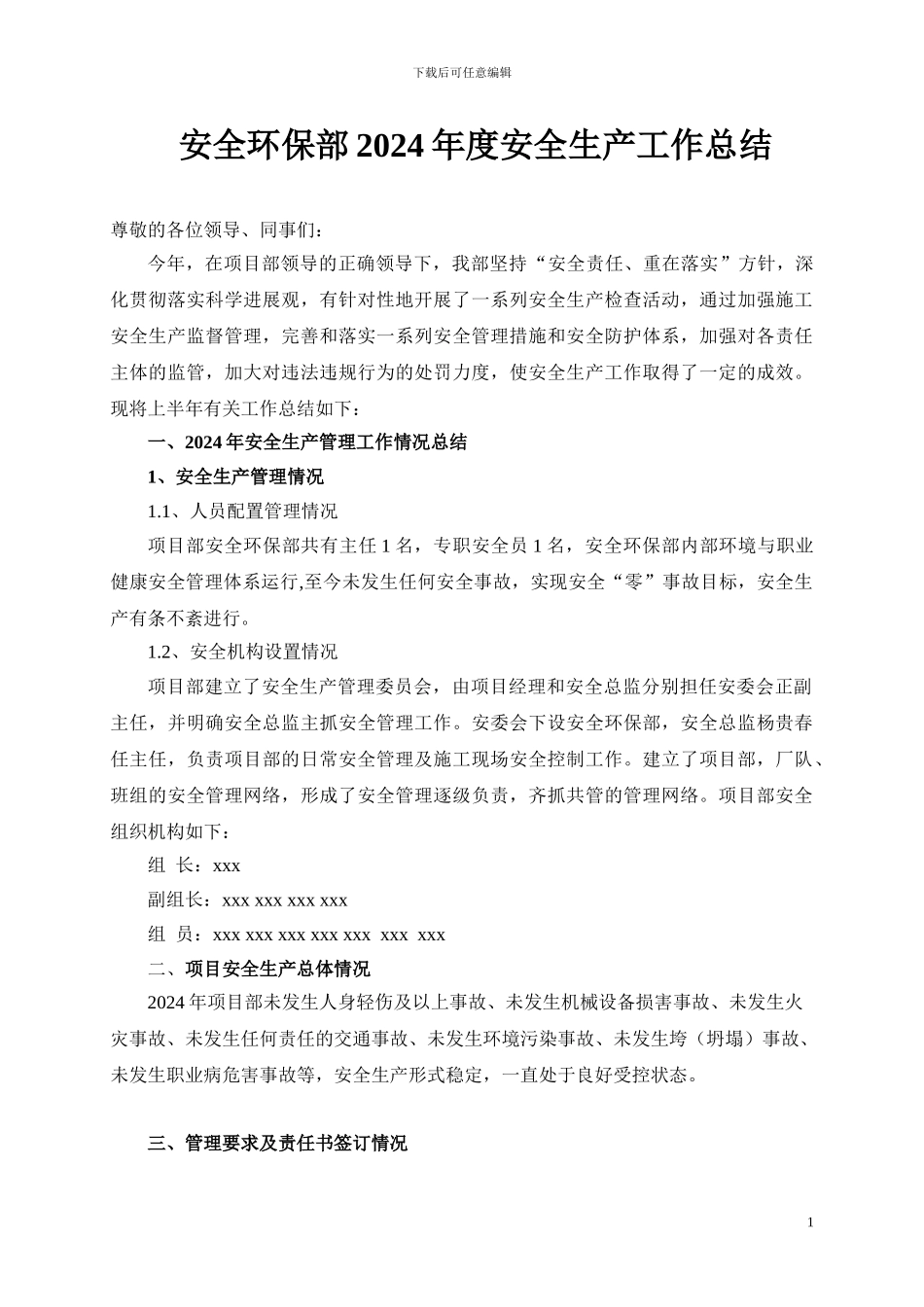 2024年安全环保部总结材料_第1页