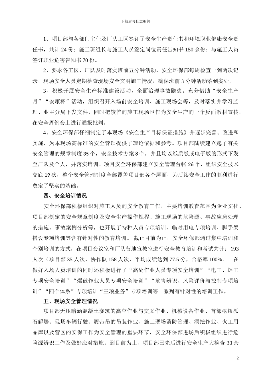 2024年安全环保部总结材料_第2页