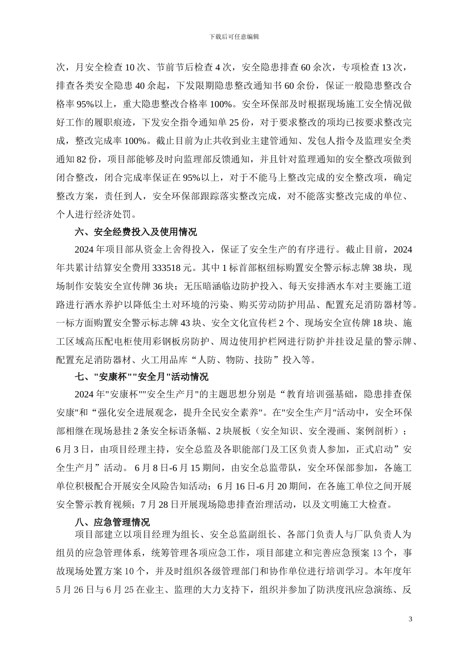 2024年安全环保部总结材料_第3页