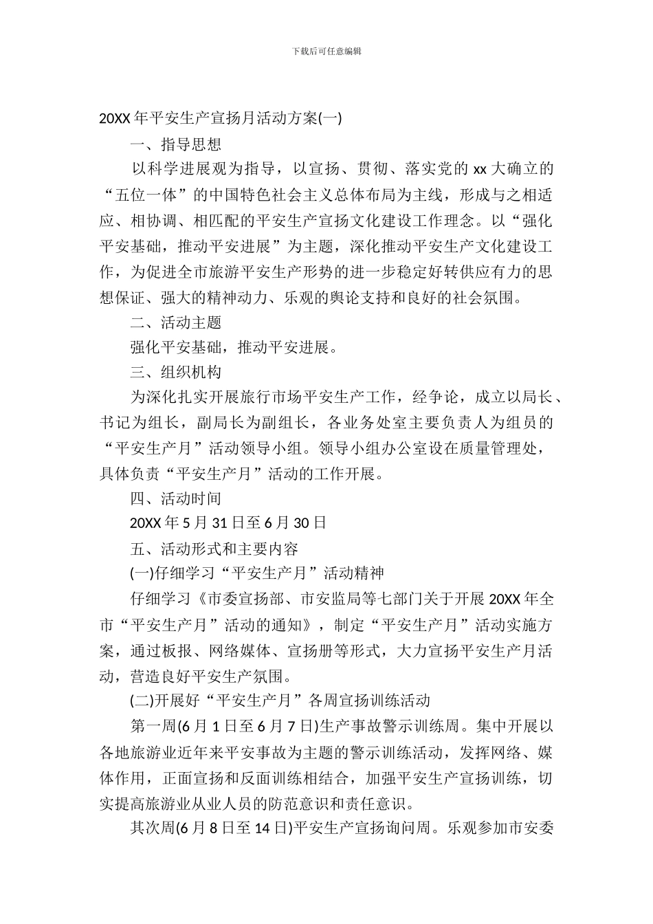 2024年安全生产宣传月活动策划方案_第2页