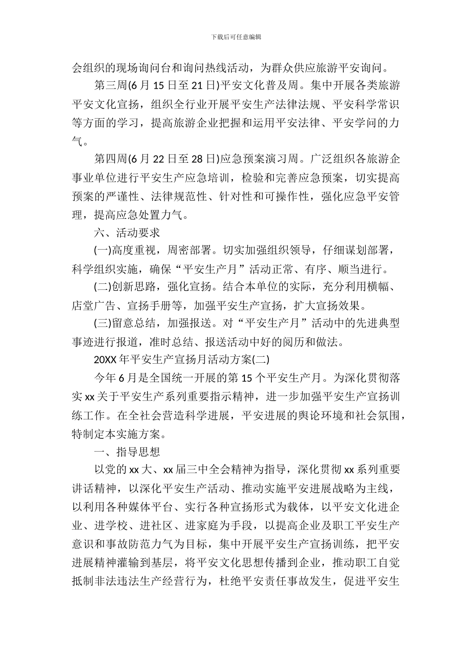 2024年安全生产宣传月活动策划方案_第3页