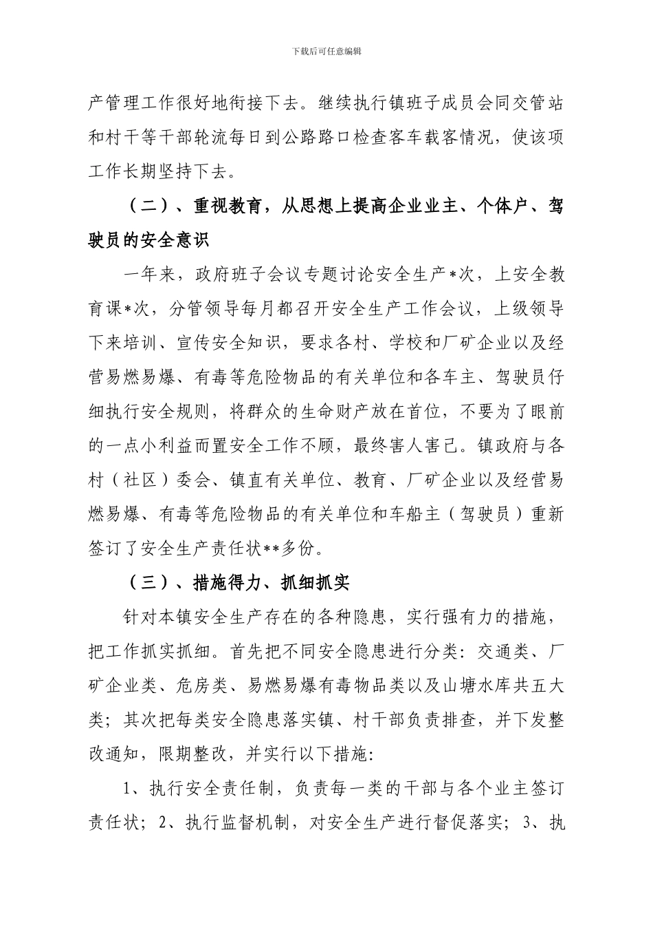 2024年安全生产履职情况报告_第2页