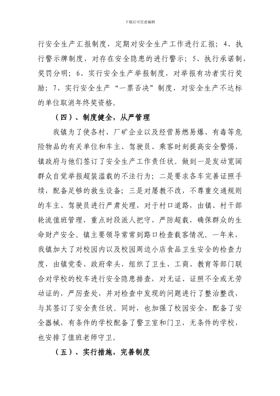 2024年安全生产履职情况报告_第3页