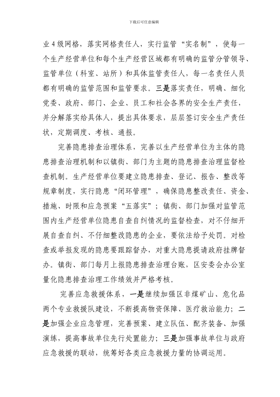 2024年安全生产工作思路11.6_第2页