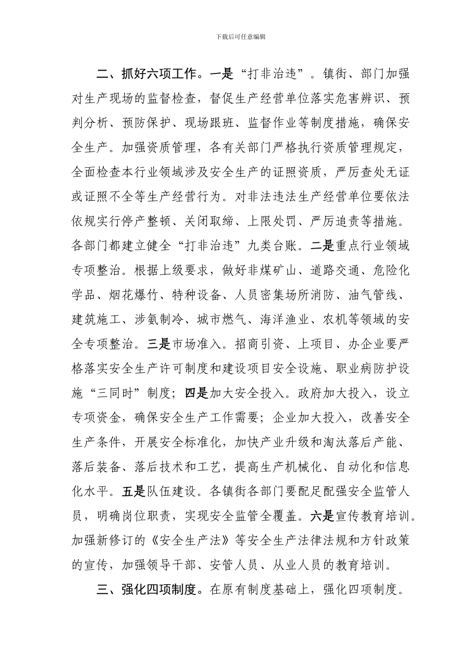 2024年安全生产工作思路11.6_第3页