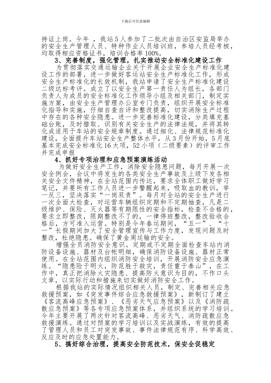 2024年安全生产工作总结2024年1月25日_第2页