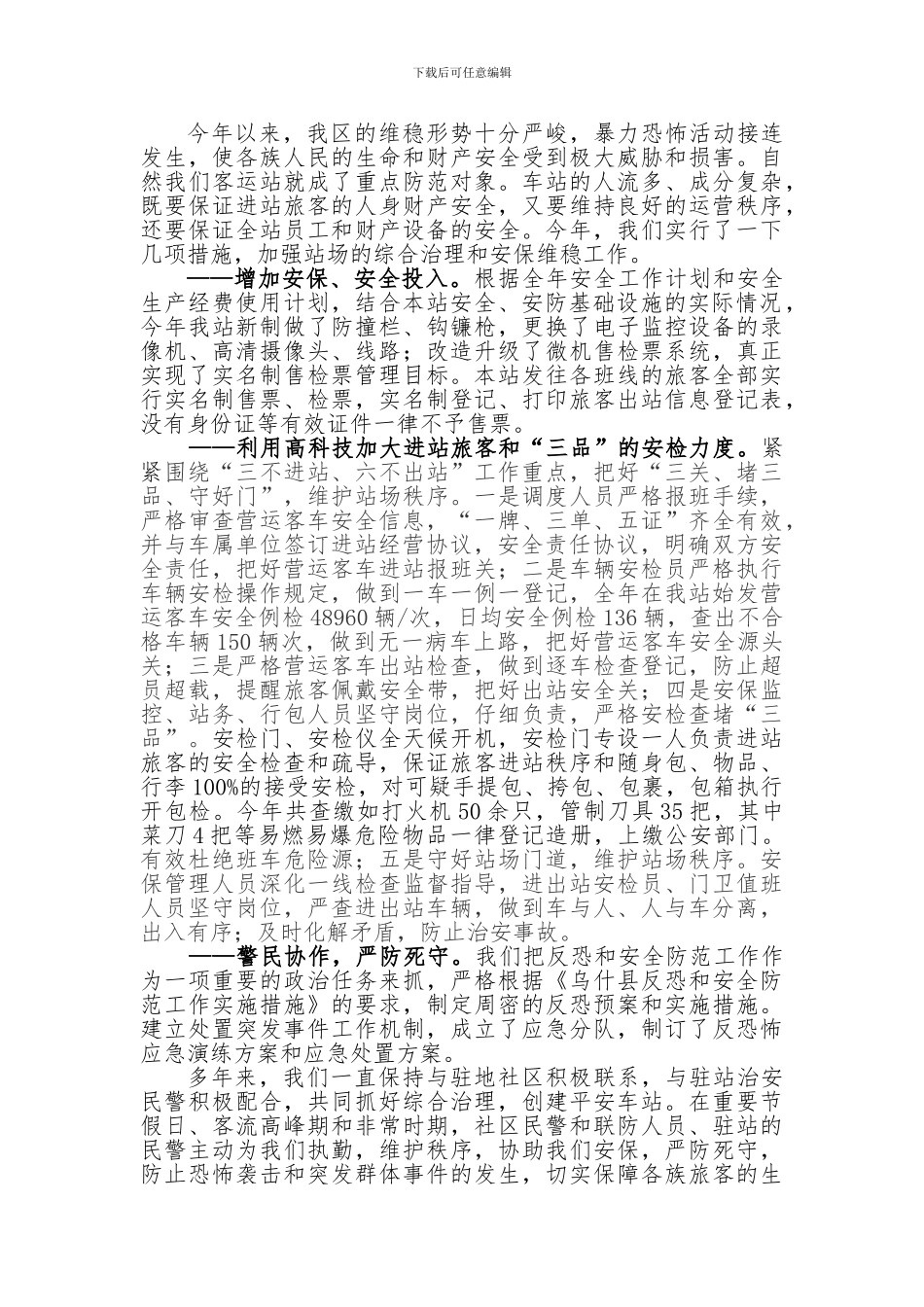 2024年安全生产工作总结2024年1月25日_第3页