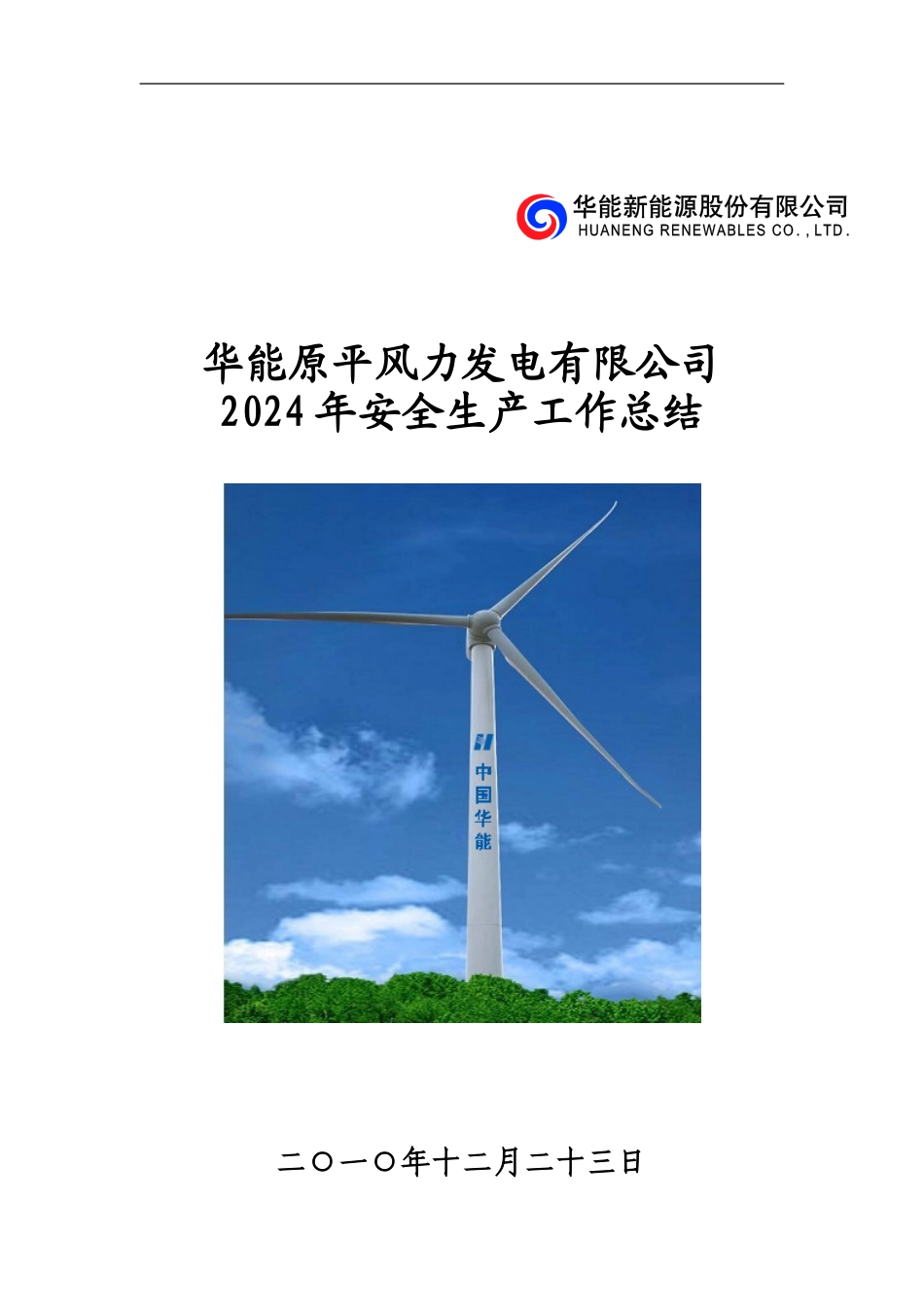 2024年安全生产工作总结徐改_第1页