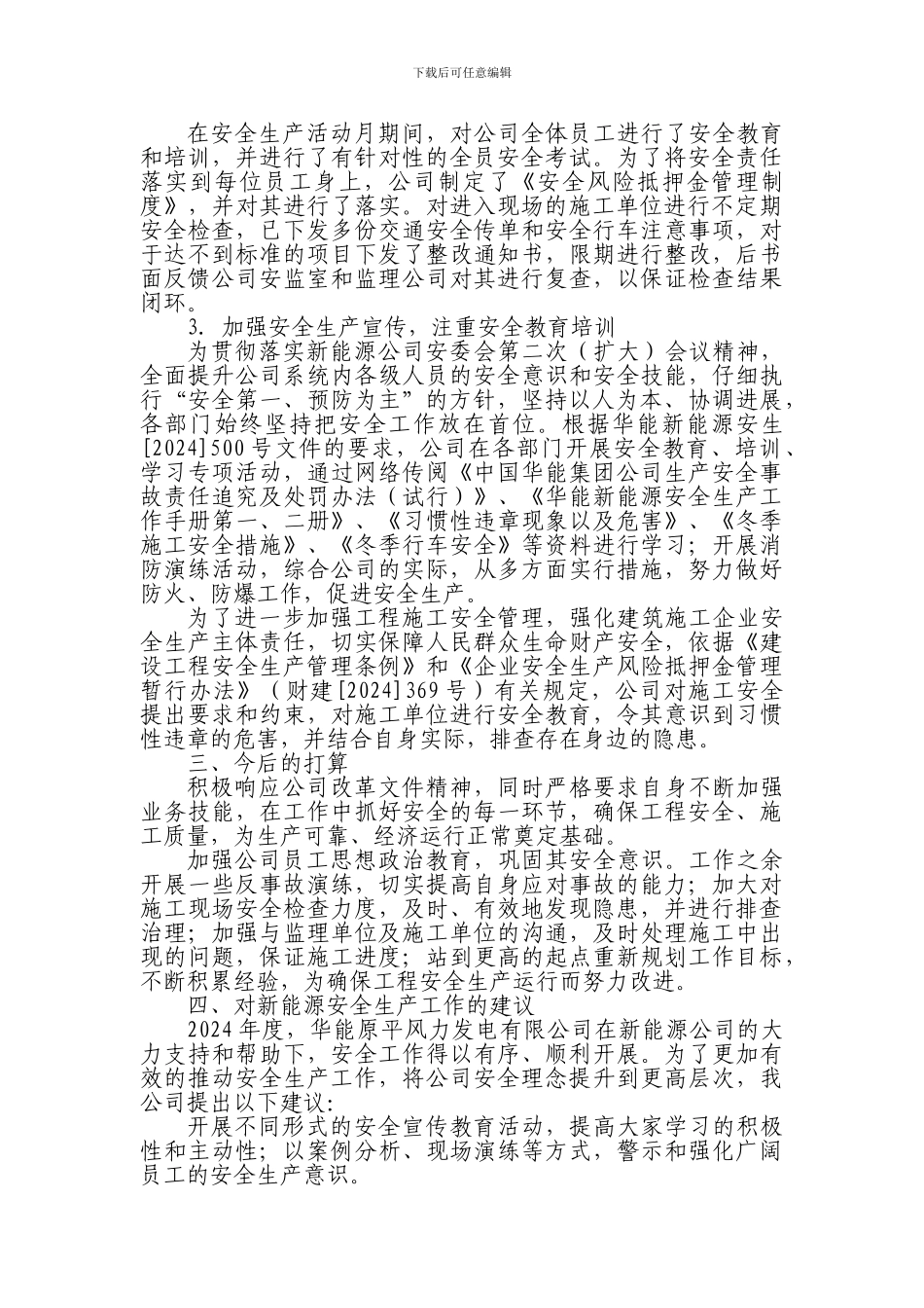 2024年安全生产工作总结徐改_第3页