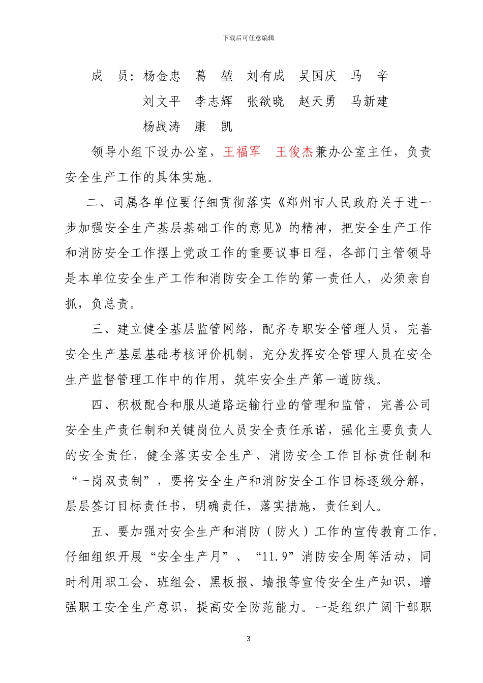 2024年安全生产工作规划和实施意见_第3页