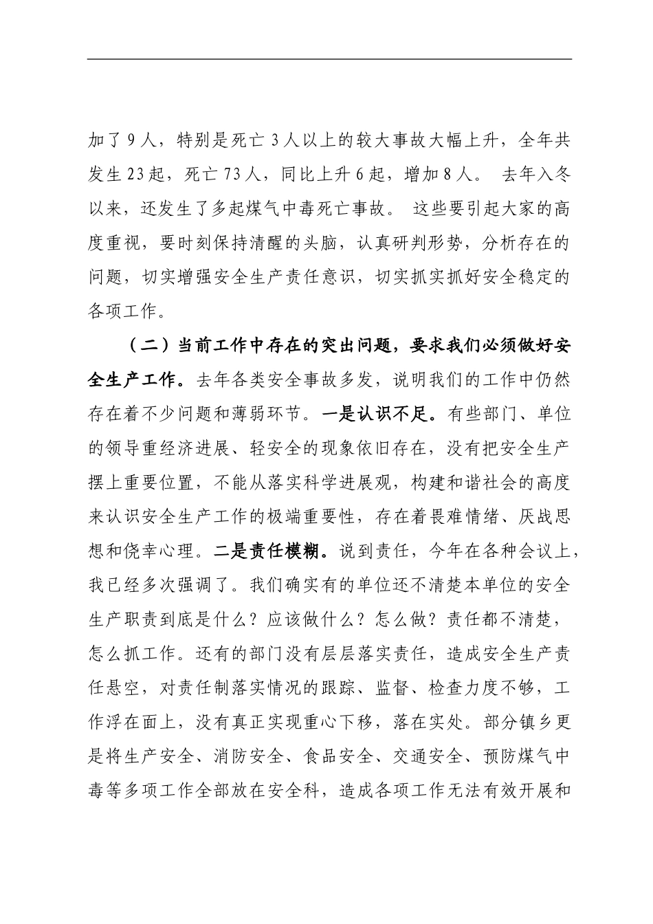 2024年安全生产工作大会区长讲话_第2页