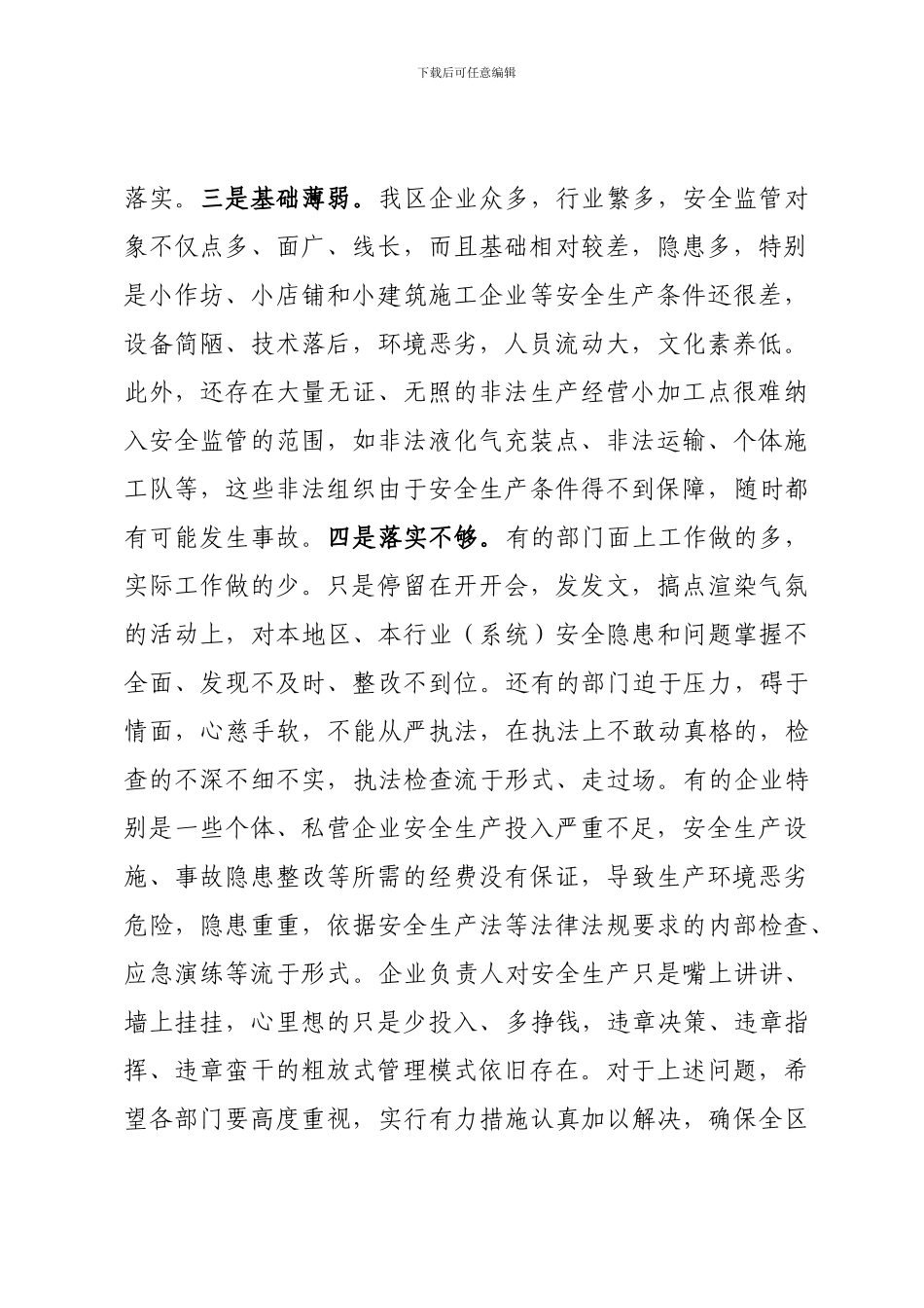2024年安全生产工作大会区长讲话_第3页