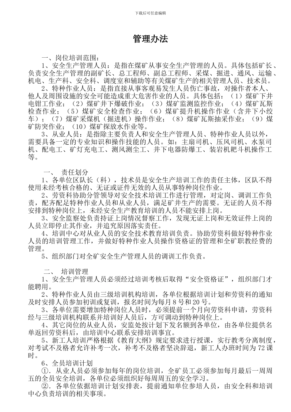 2024年安全生产技术教育培训管理办法_第2页