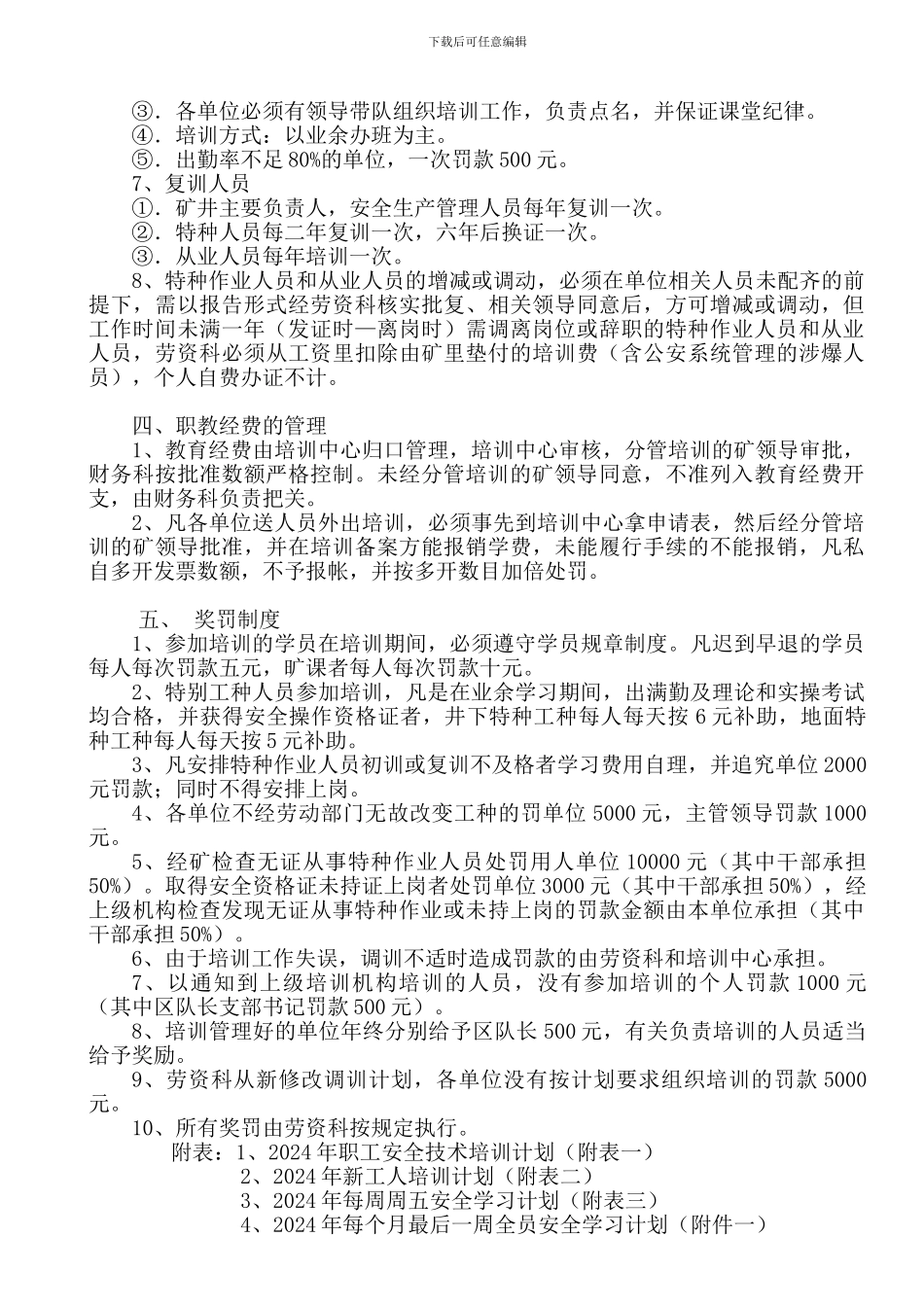 2024年安全生产技术教育培训管理办法_第3页