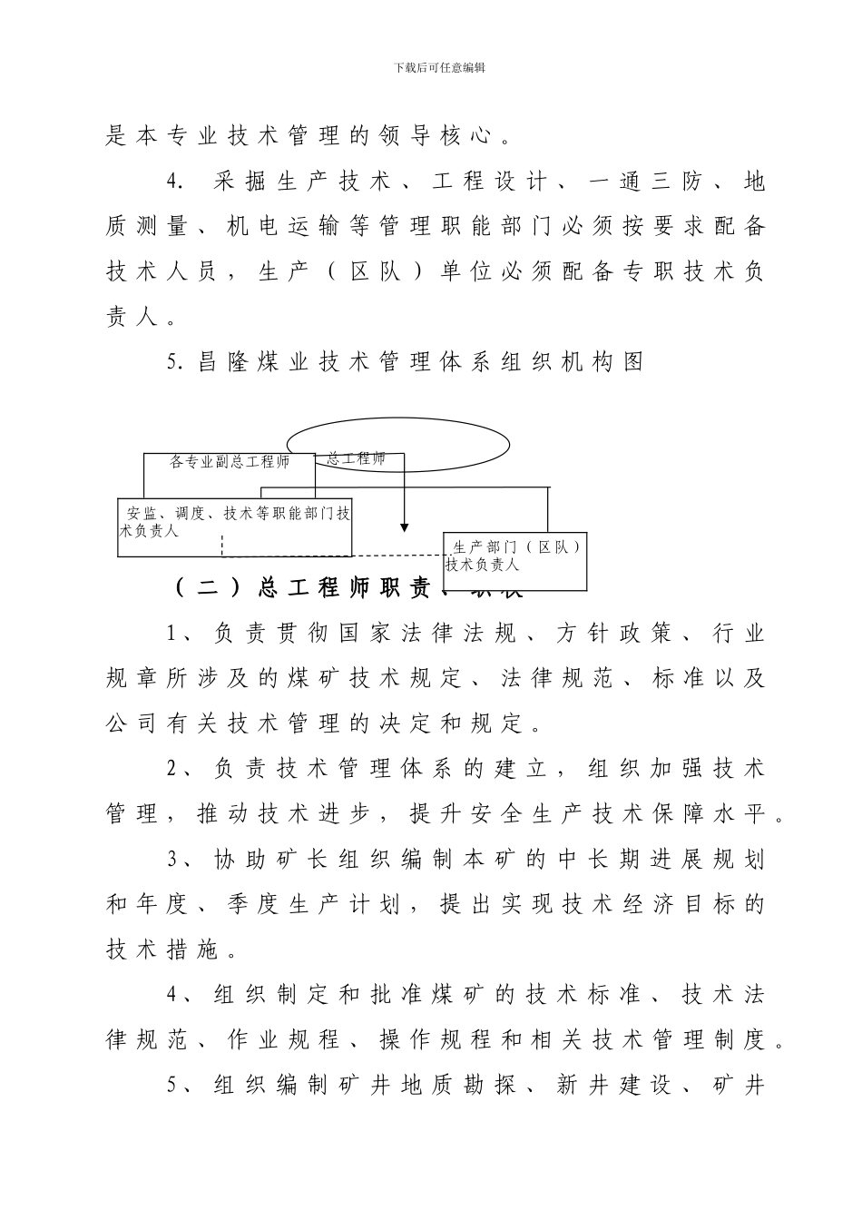 2024年安全生产技术管理体系_第2页