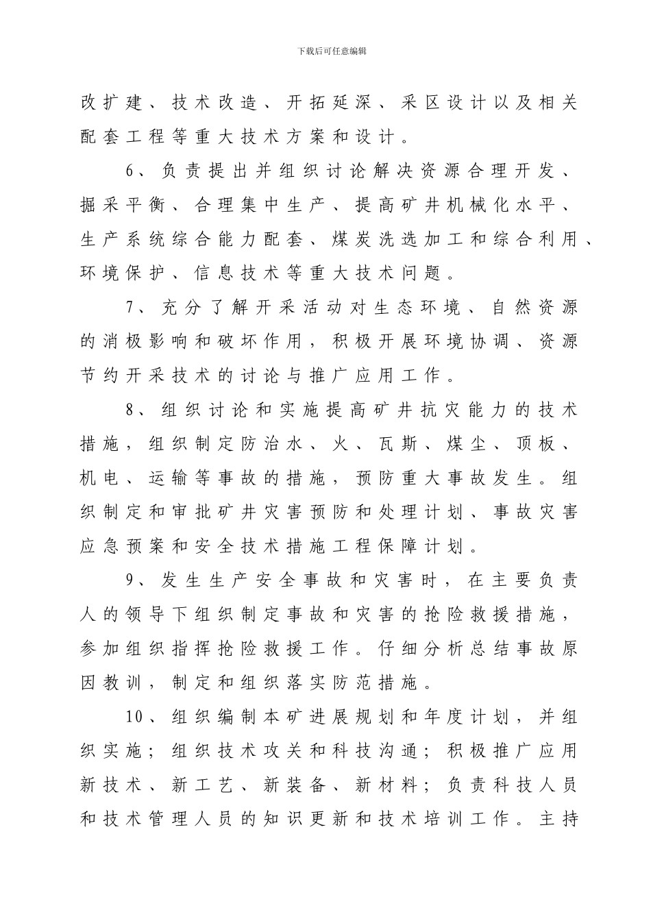 2024年安全生产技术管理体系_第3页