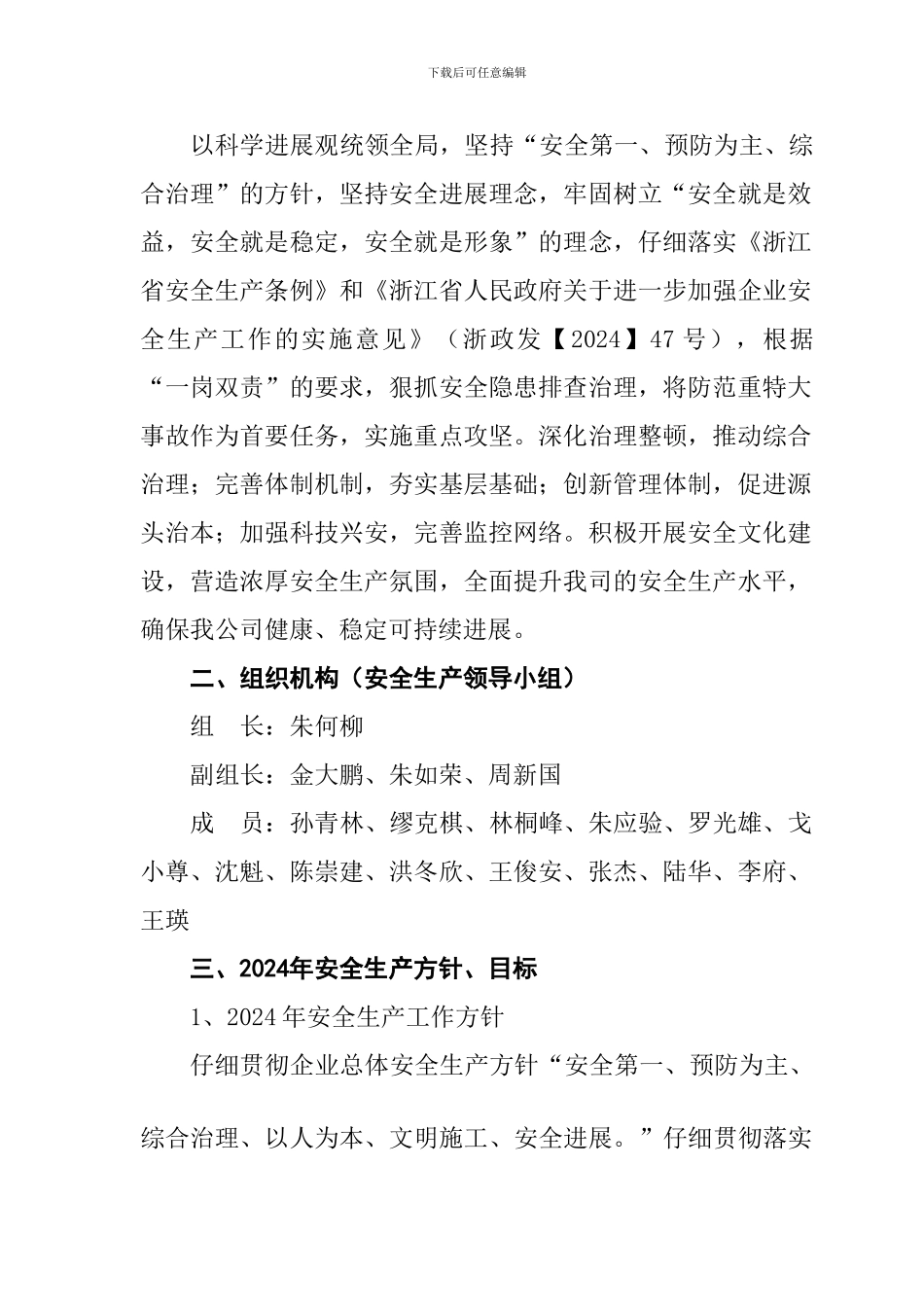 2024年安全生产方针目标计划_第2页