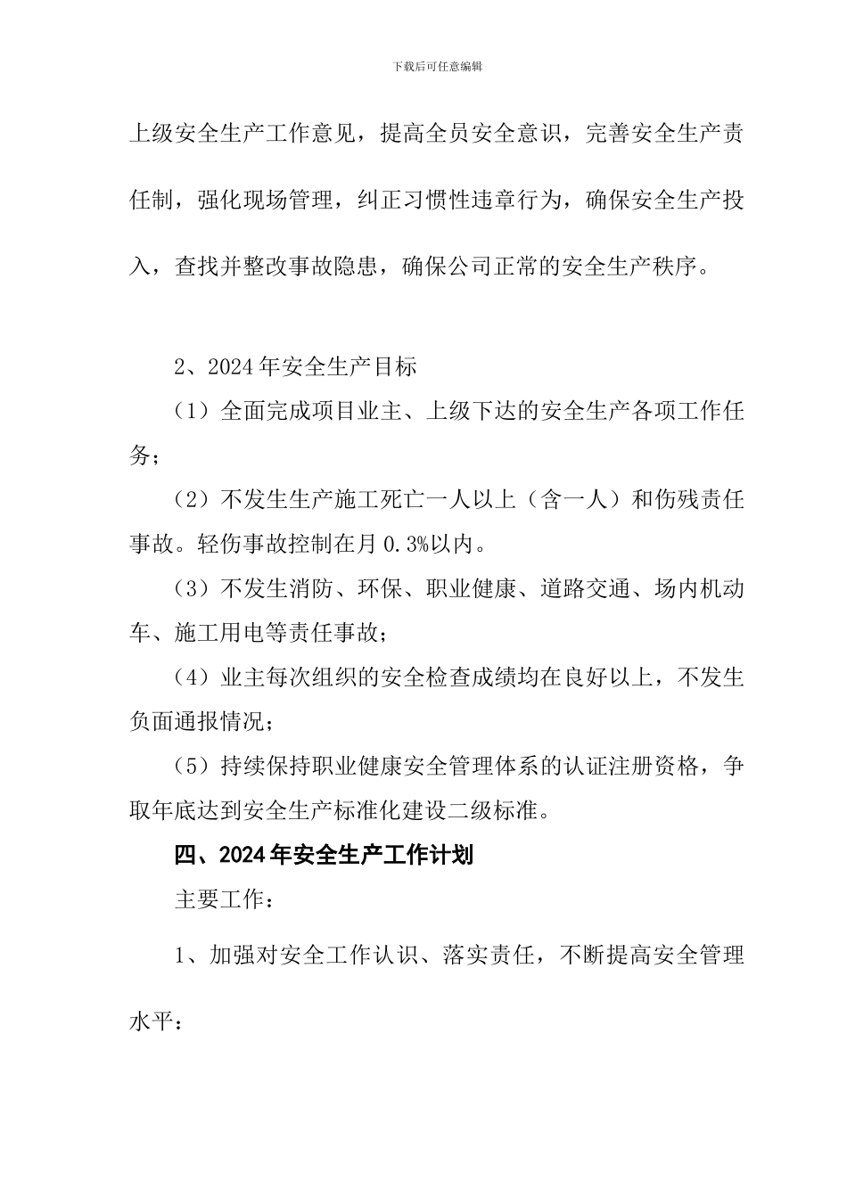 2024年安全生产方针目标计划_第3页