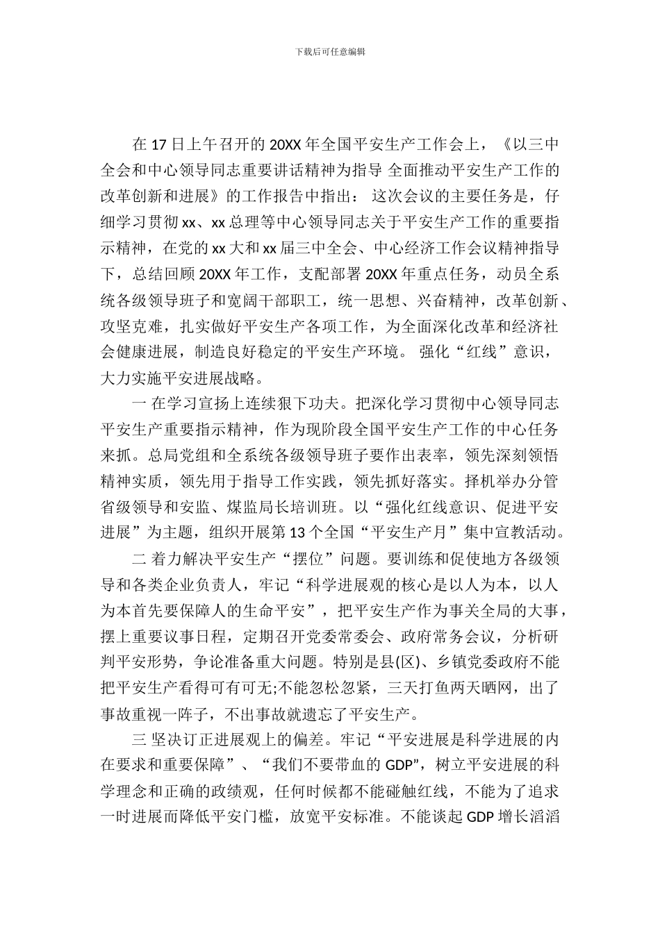 2024年安全生产月主题活动方案_第2页