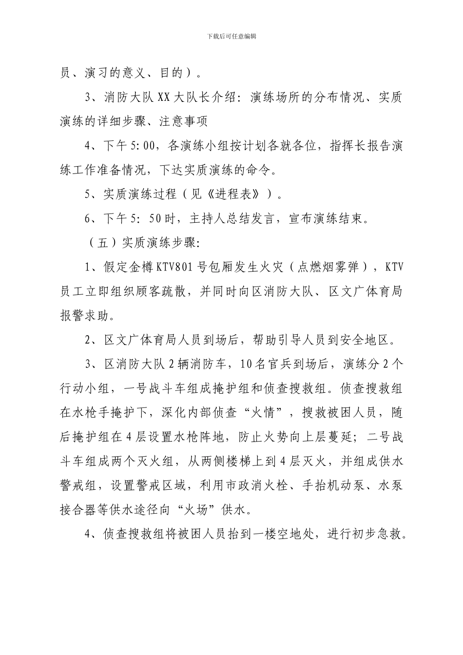 2024年安全生产月娱乐场所应急演练方案_第3页