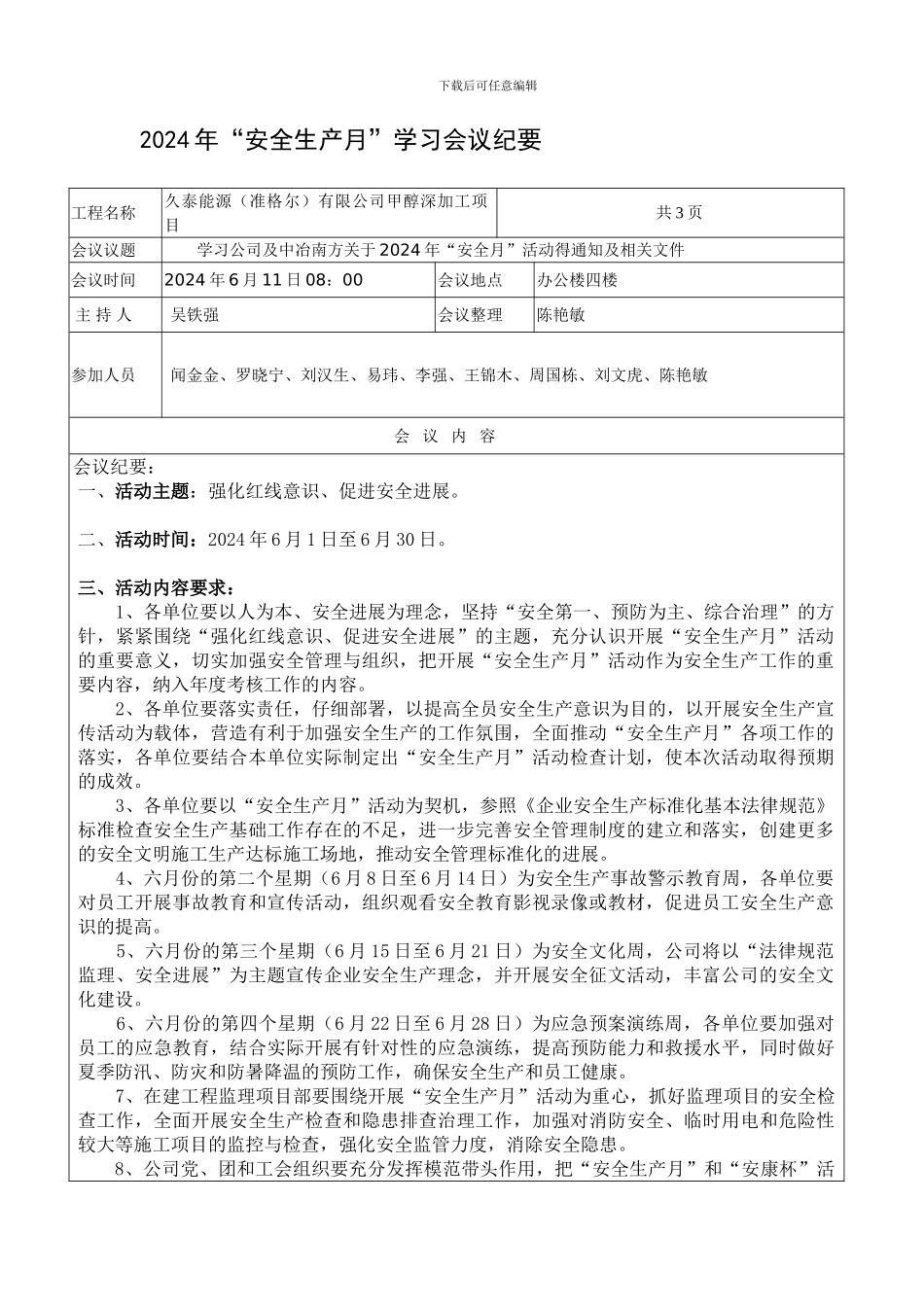 2024年安全生产月学习会议纪要_第1页