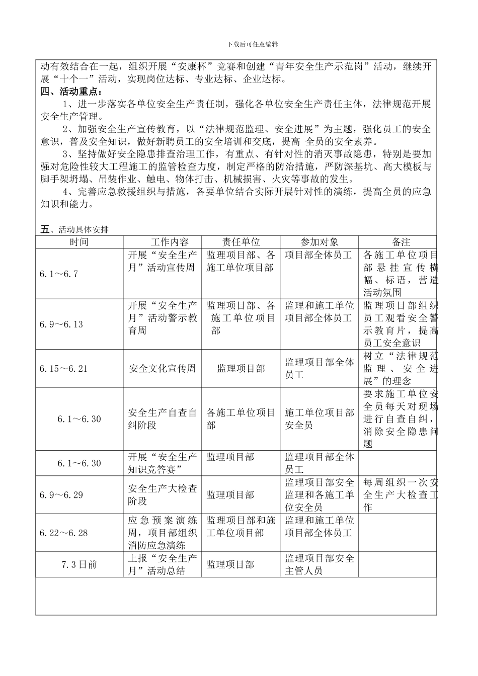 2024年安全生产月学习会议纪要_第2页