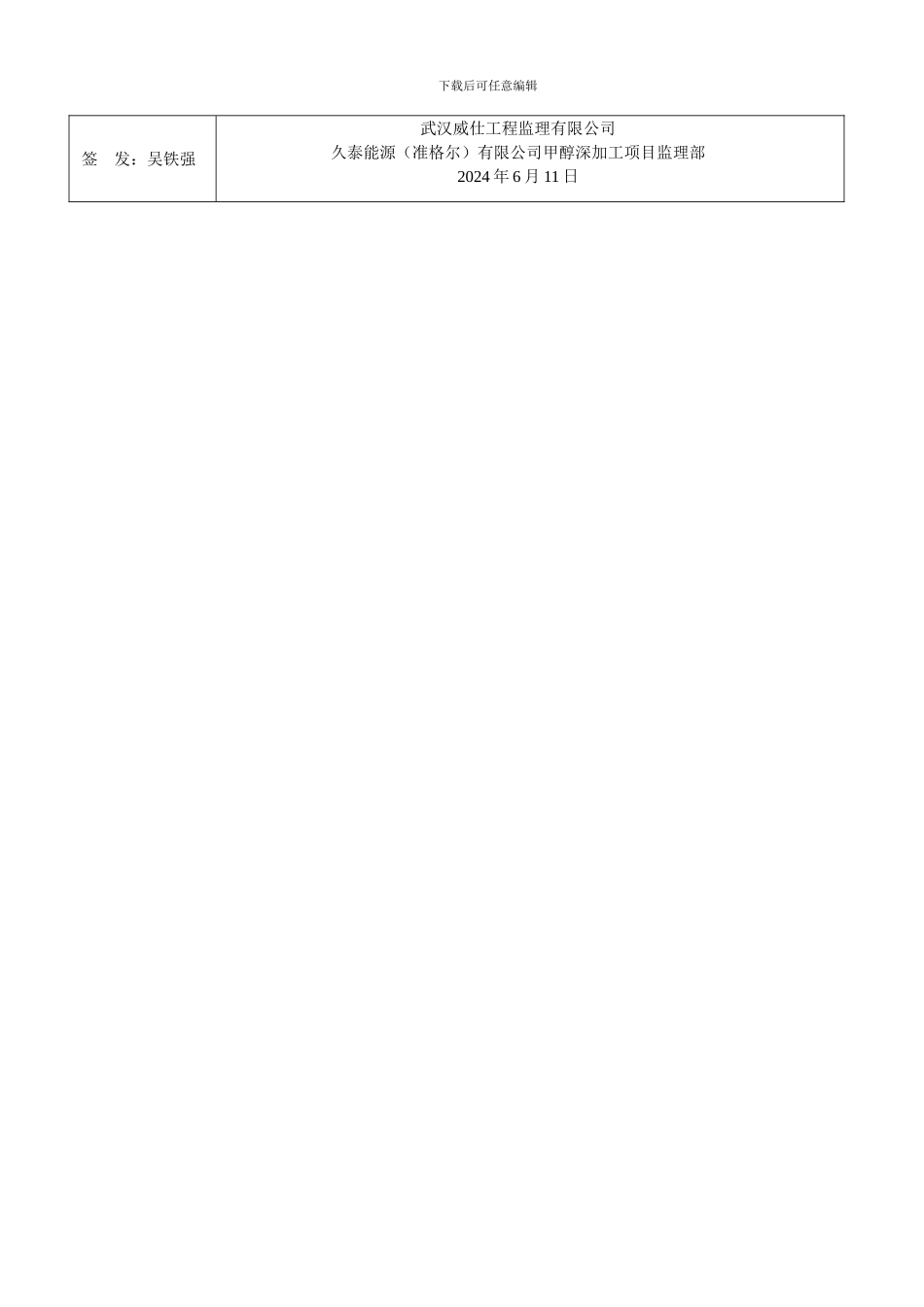 2024年安全生产月学习会议纪要_第3页