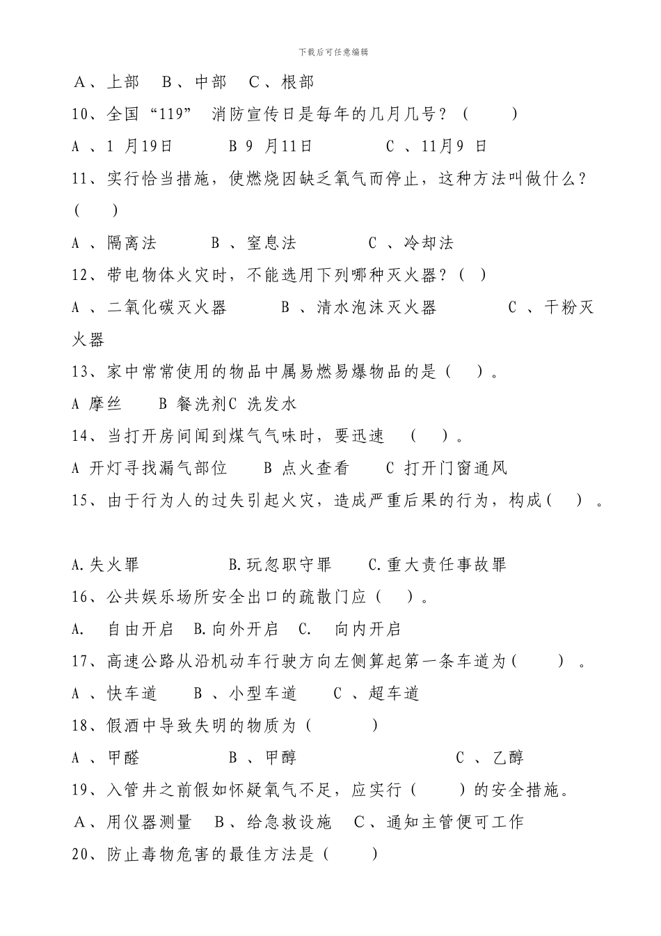 2024年安全生产月安全知识竞赛考题及答案---副本_第2页