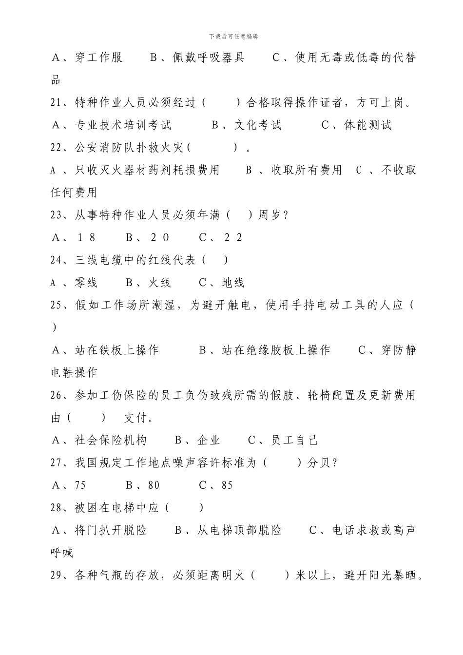 2024年安全生产月安全知识竞赛考题及答案---副本_第3页