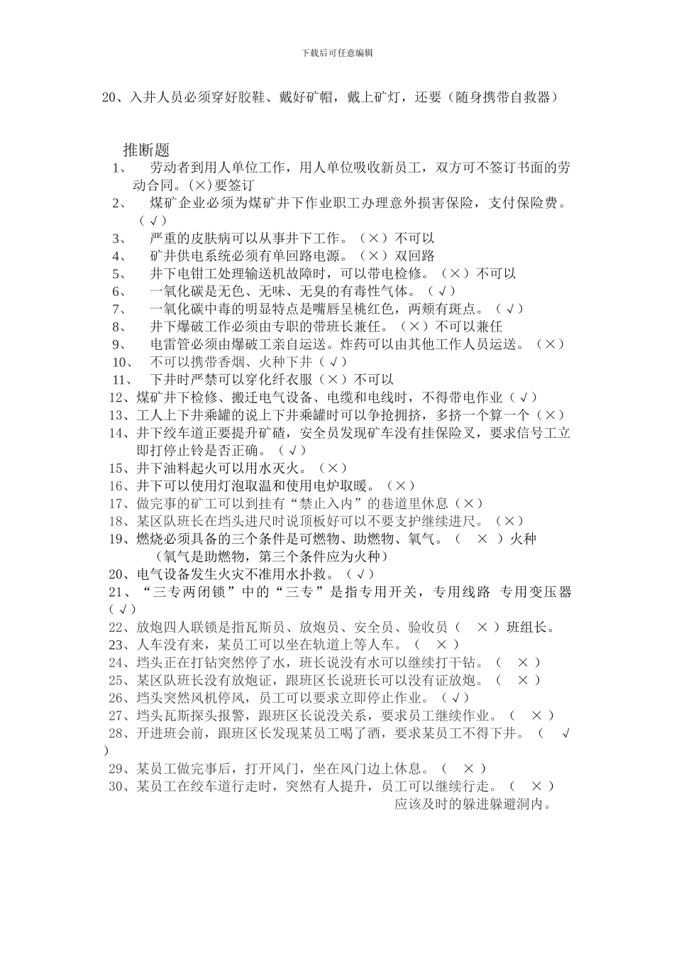 2024年安全生产月安全知识互动抢答题_第2页