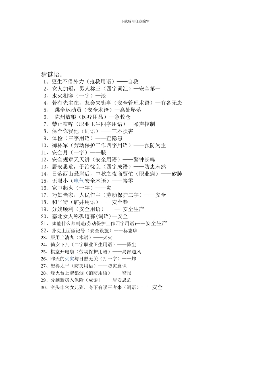 2024年安全生产月安全知识互动抢答题_第3页