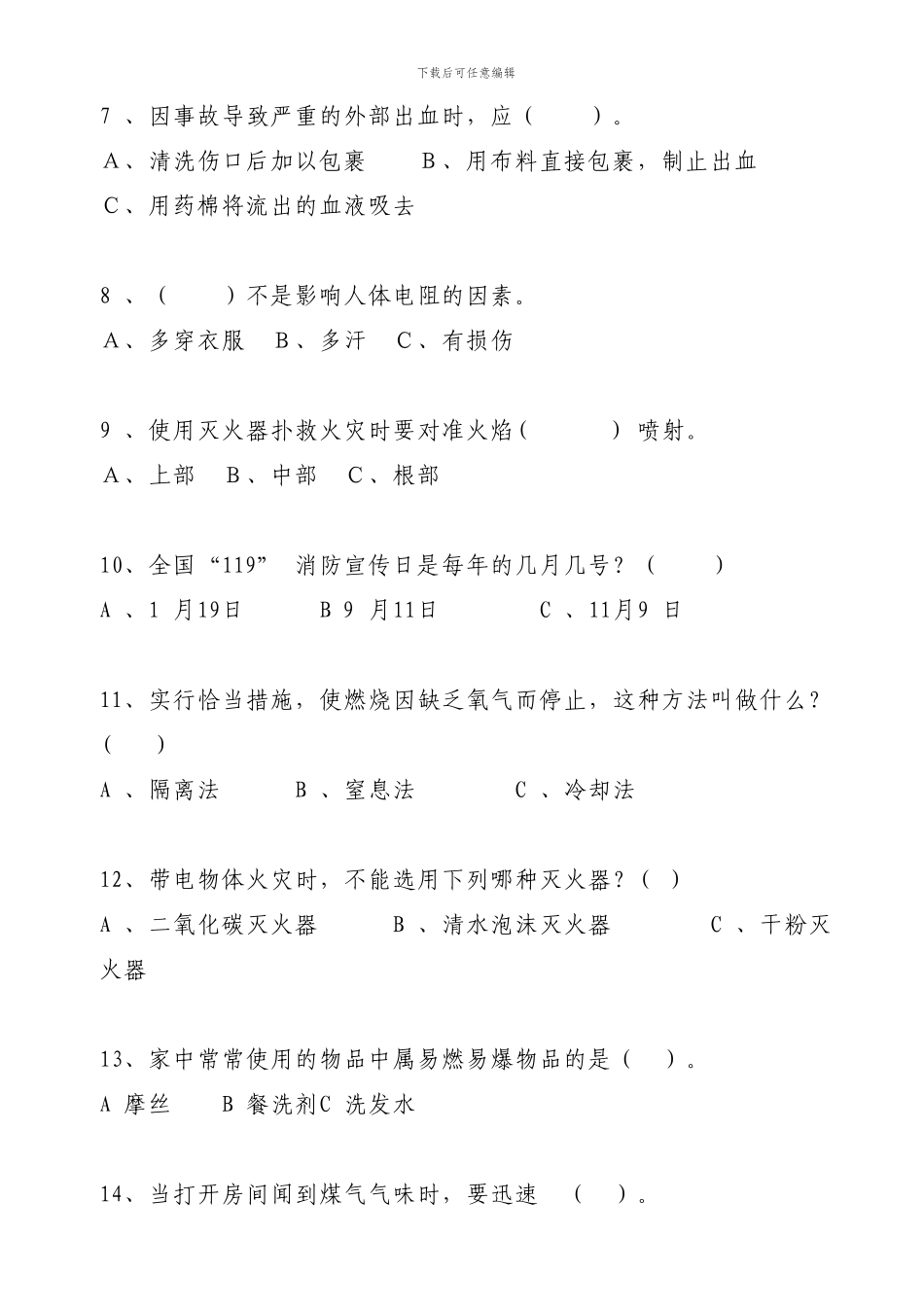 2024年安全生产月安全知识竞赛考题及答案_第2页