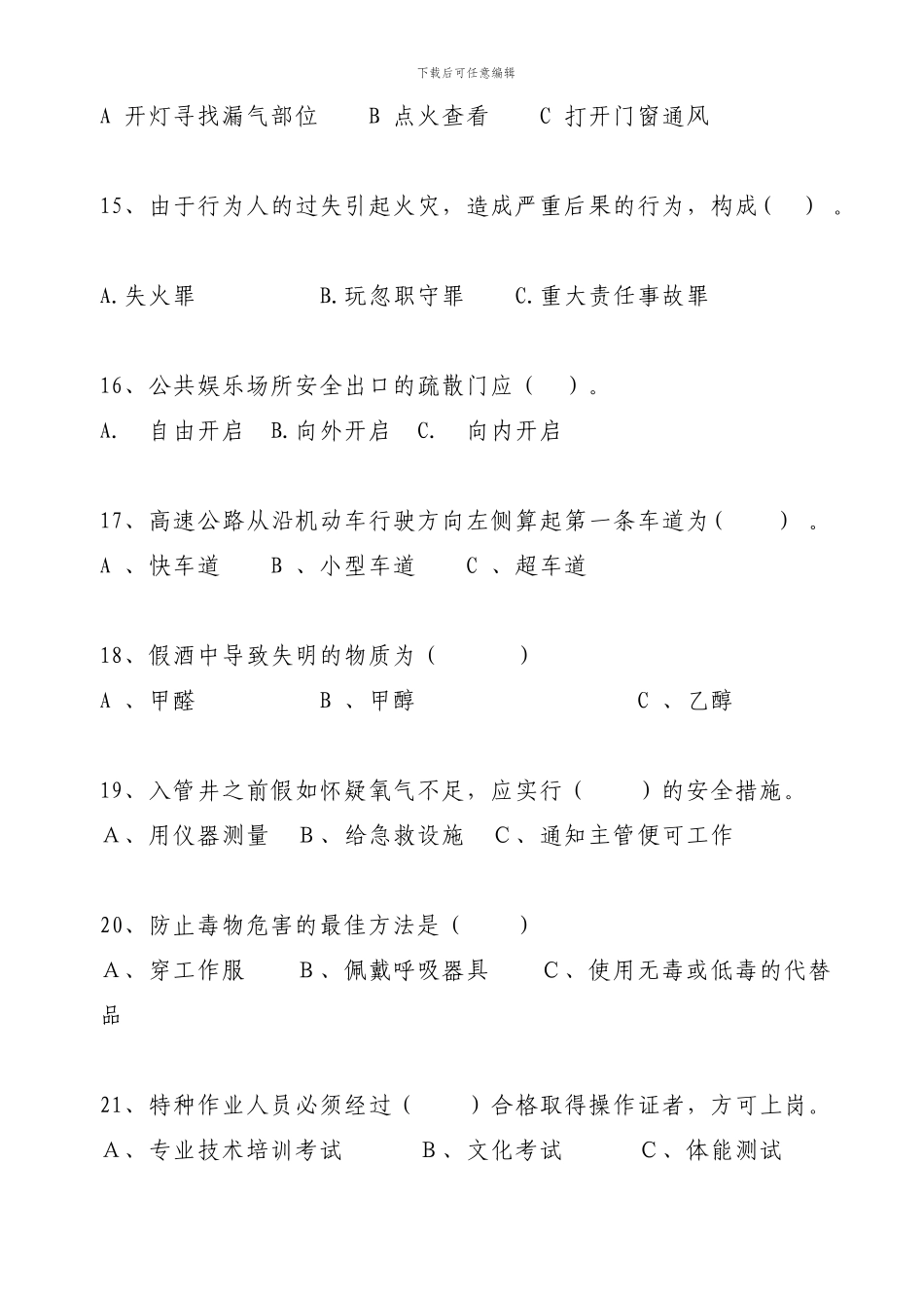 2024年安全生产月安全知识竞赛考题及答案_第3页