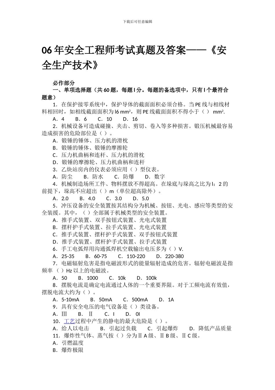 2024年安全生产技术_第1页