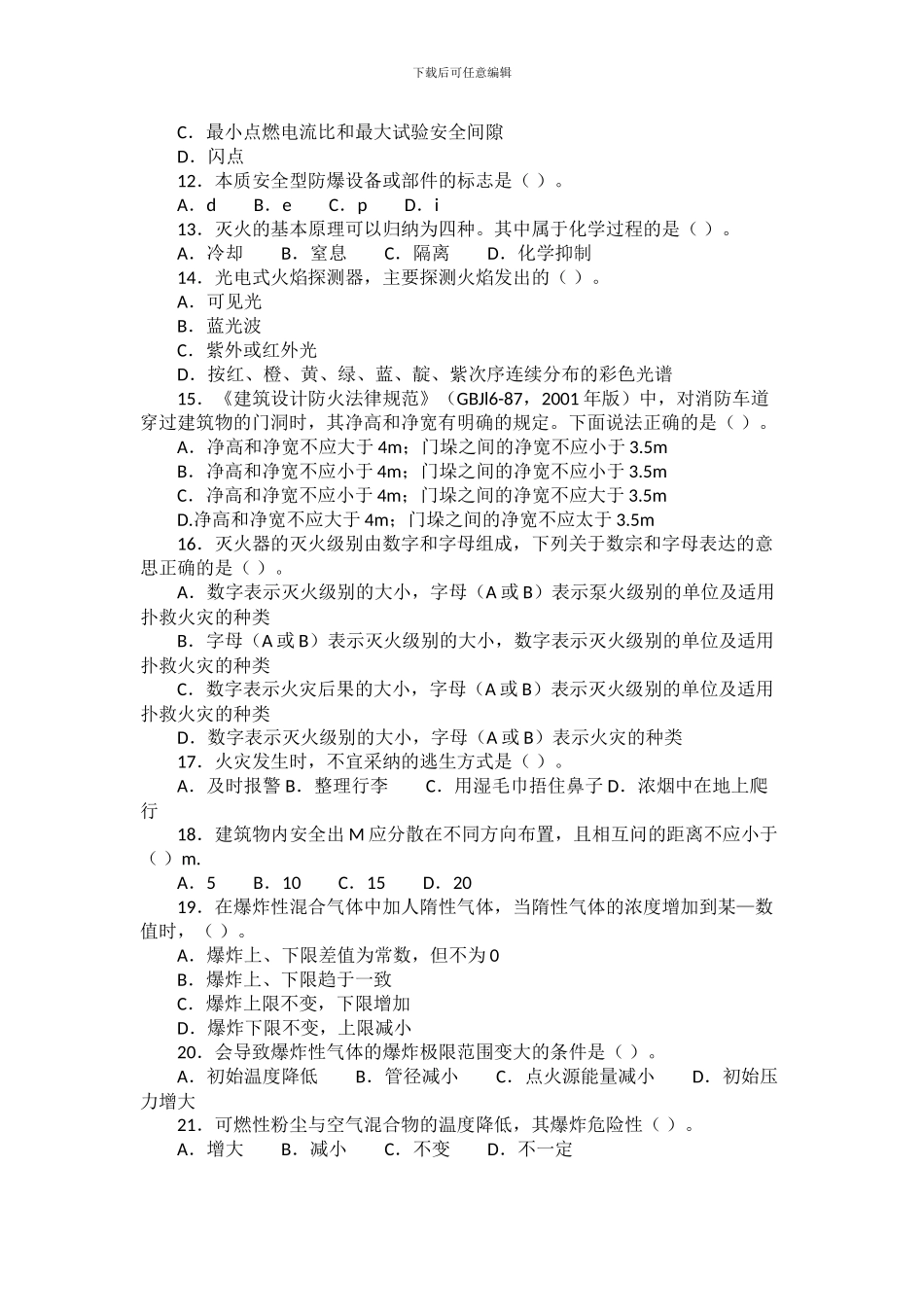 2024年安全生产技术_第2页