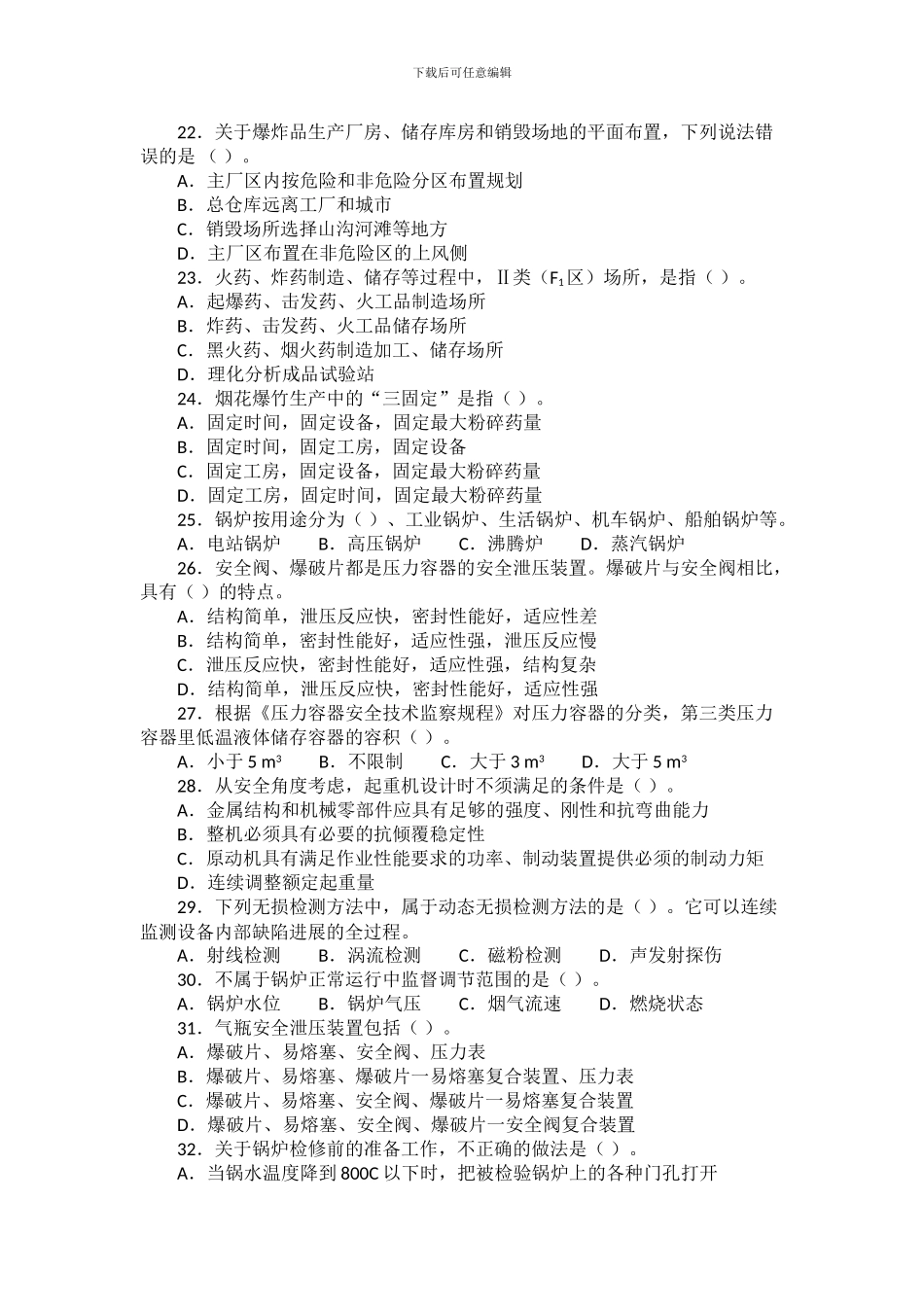 2024年安全生产技术_第3页