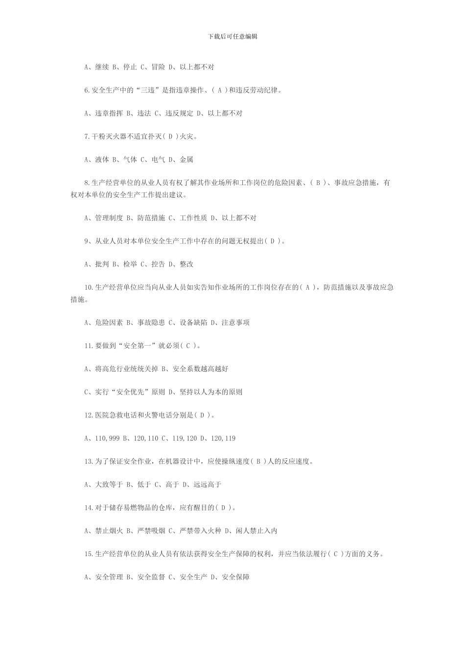 2024年安全生产教育培训试题及答案_第2页