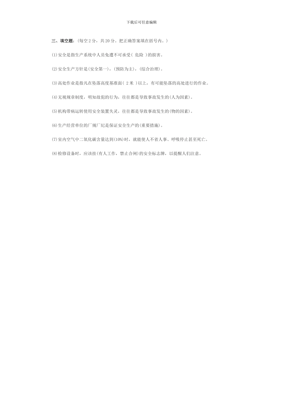 2024年安全生产教育培训试题及答案_第3页