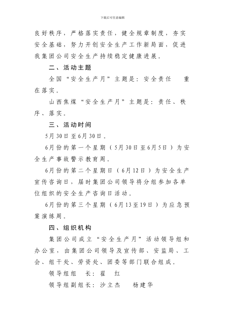 2024年安全生产月安排_第2页