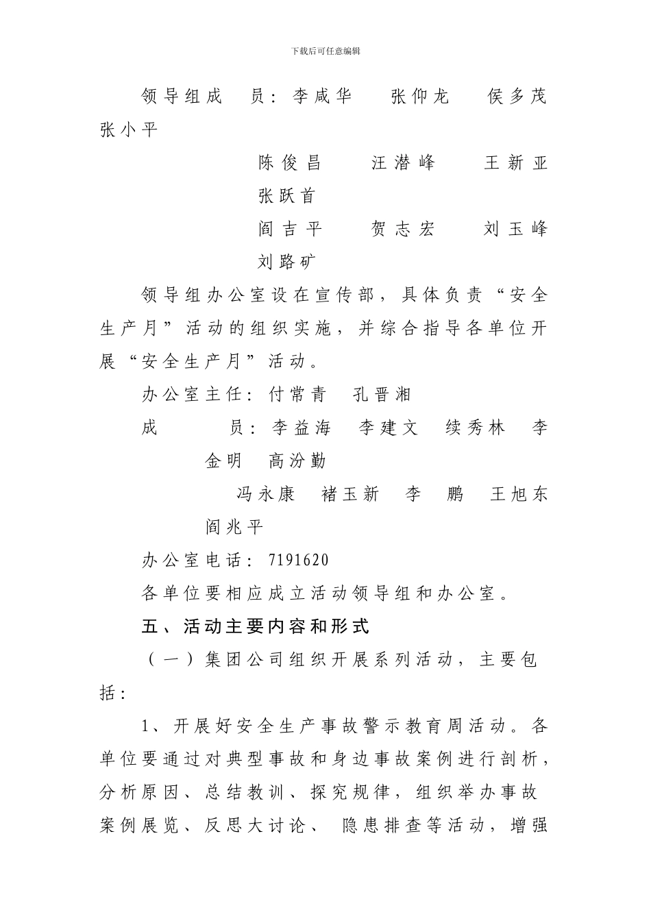 2024年安全生产月安排_第3页