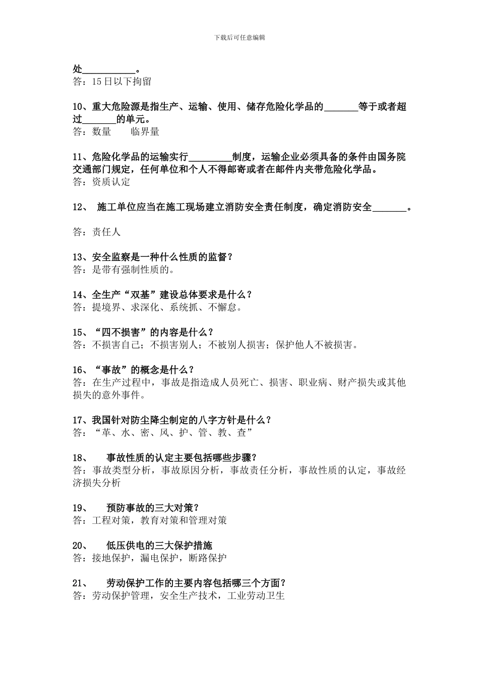 2024年安全生产月活动安全知识竞赛复习题_第2页