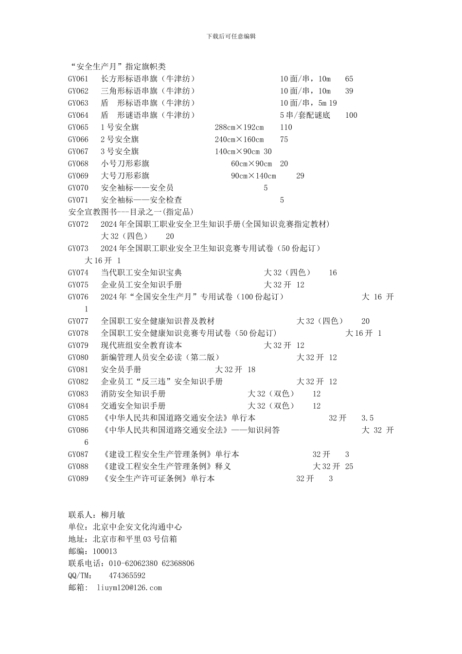 2024年安全生产月活动安全标志-横幅-旗帜-条幅-标语-折页文库_第2页
