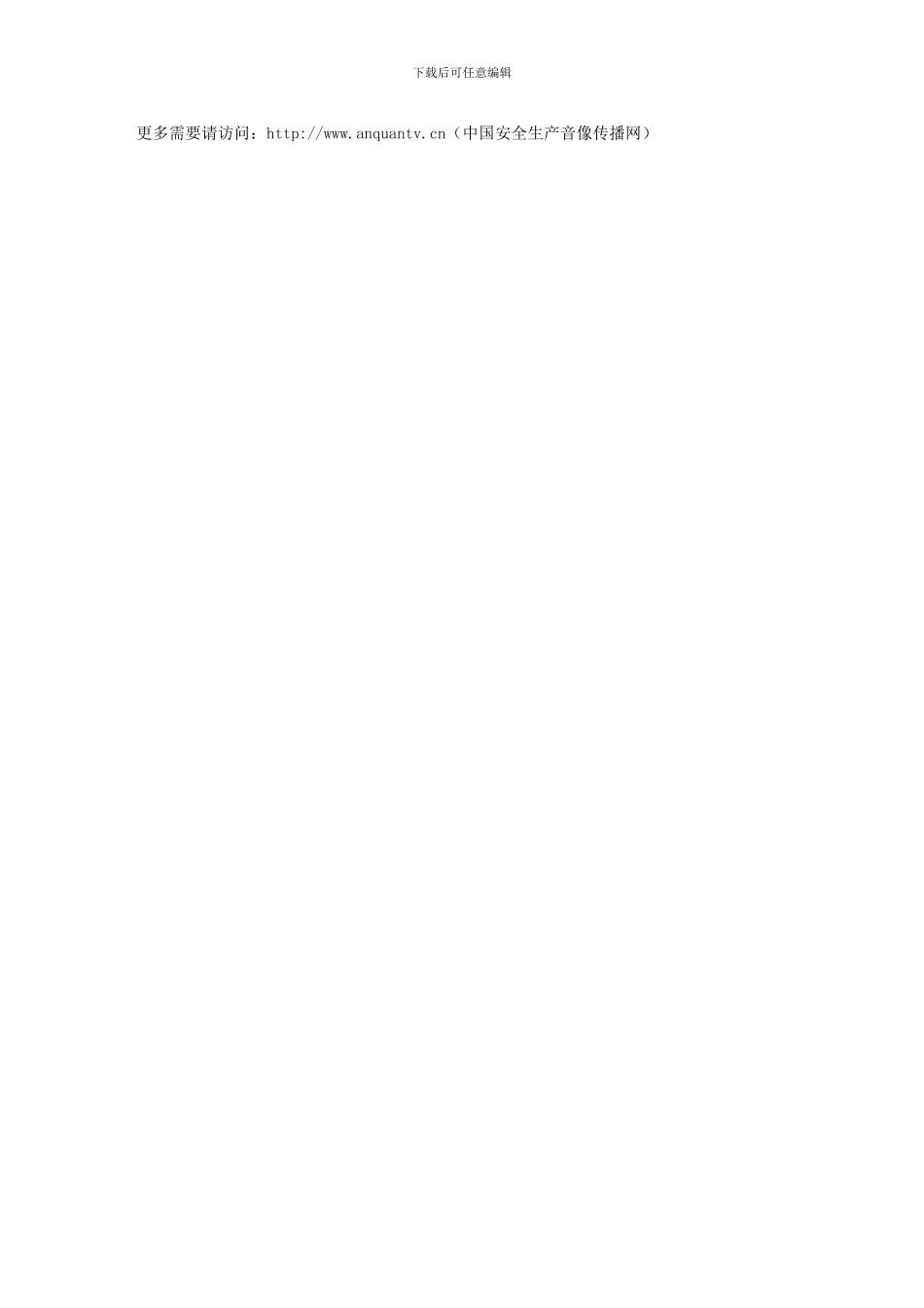 2024年安全生产月活动安全标志-横幅-旗帜-条幅-标语-折页文库_第3页