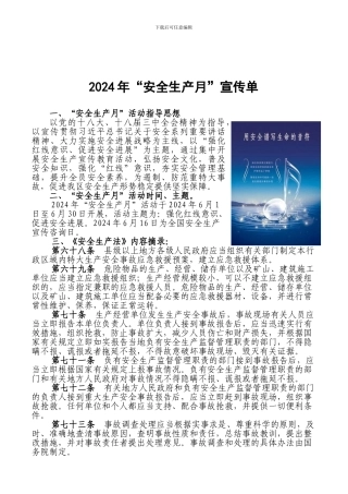 2024年安全生产月活动宣传单