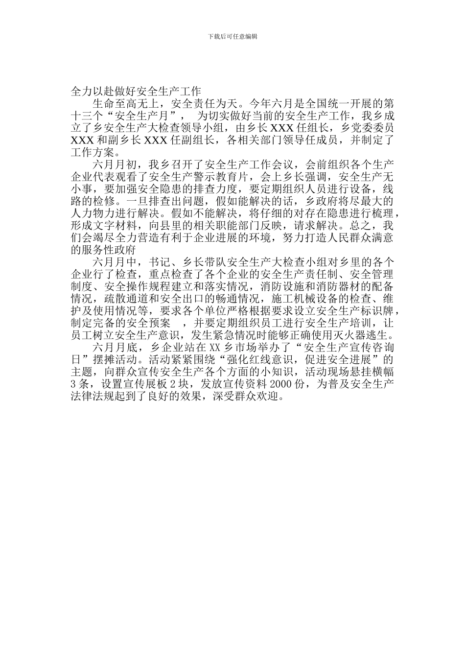 2024年安全生产月文章_第1页
