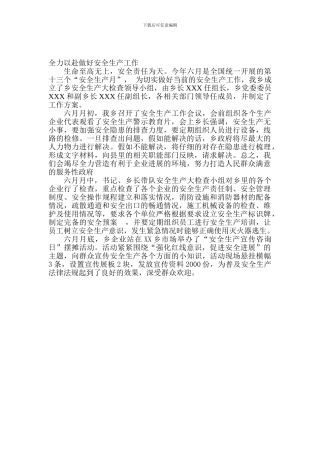 2024年安全生产月文章