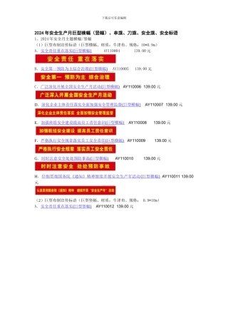2024年安全生产月巨型横幅、串旗、刀旗、安全旗、安全标语