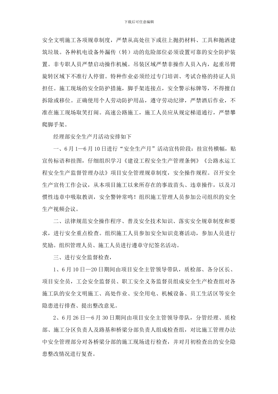 2024年安全生产月活动的通知_第2页