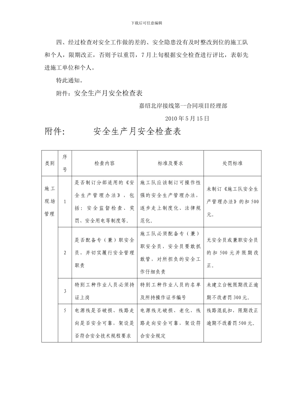 2024年安全生产月活动的通知_第3页